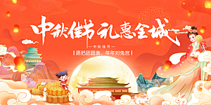 中秋节宣传海报展板设计素材