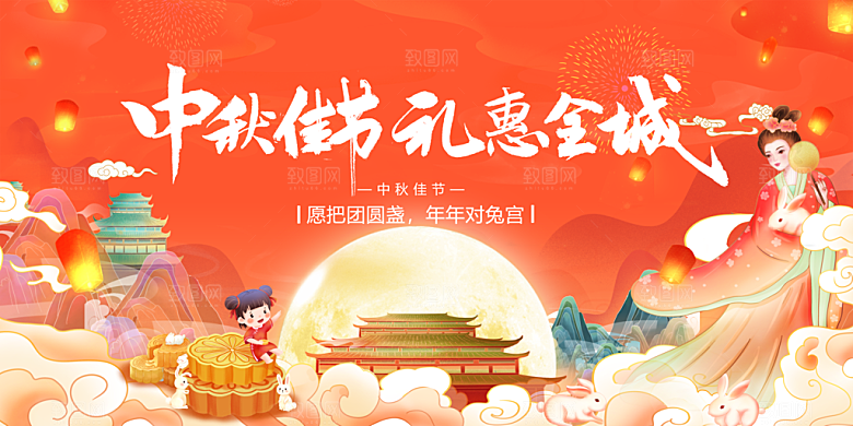 中秋节宣传海报展板设计素材