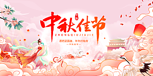 中秋节宣传海报展板设计素材