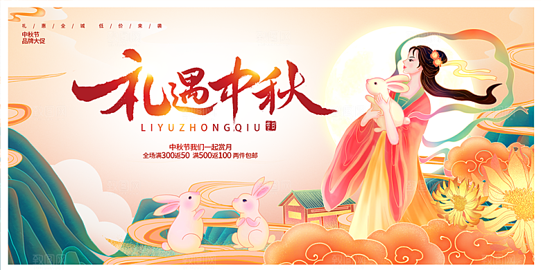 中秋节宣传海报展板设计素材