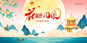中秋节宣传海报展板设计素材