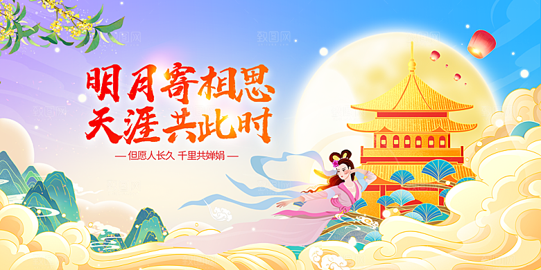 中秋节宣传海报展板设计素材