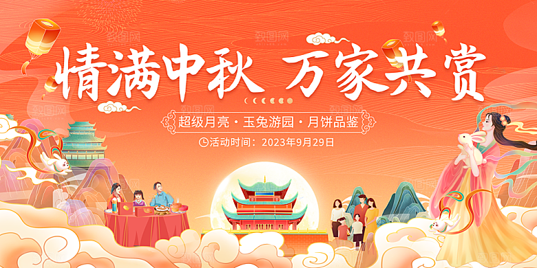 中秋节宣传海报展板设计素材