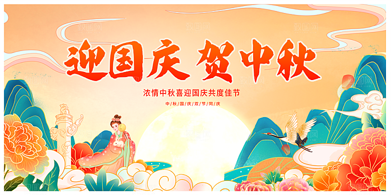 中秋节宣传海报展板设计素材