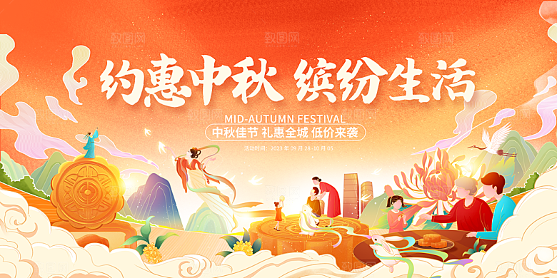 中秋节宣传海报展板设计素材