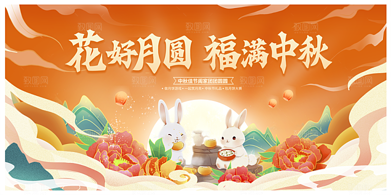 中秋节宣传海报展板设计素材