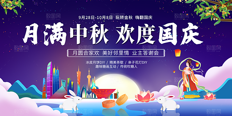 中秋节宣传海报展板设计素材