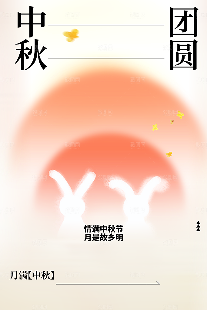 中秋节宣传海报展板设计素材