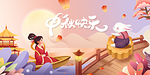 中秋节宣传海报展板设计