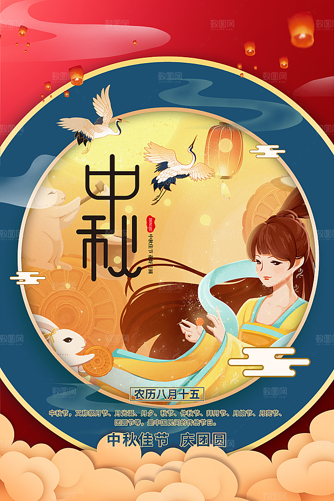 中秋节宣传海报展板设计