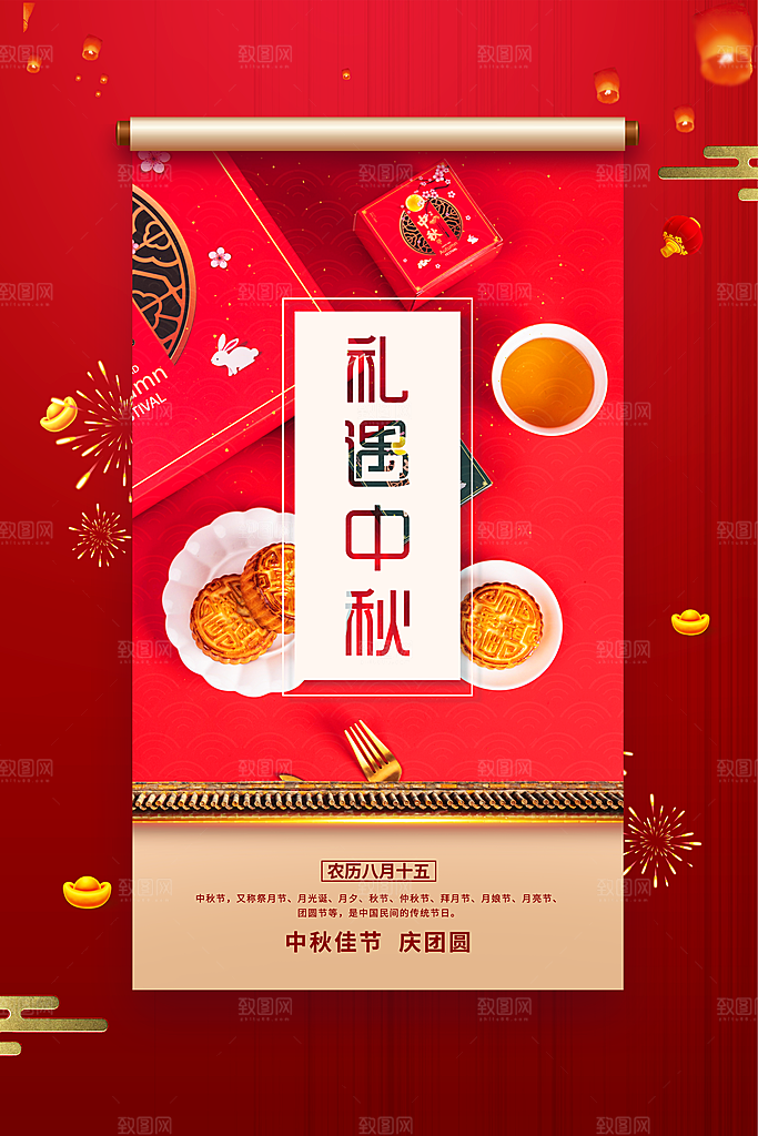 中秋节宣传海报展板设计
