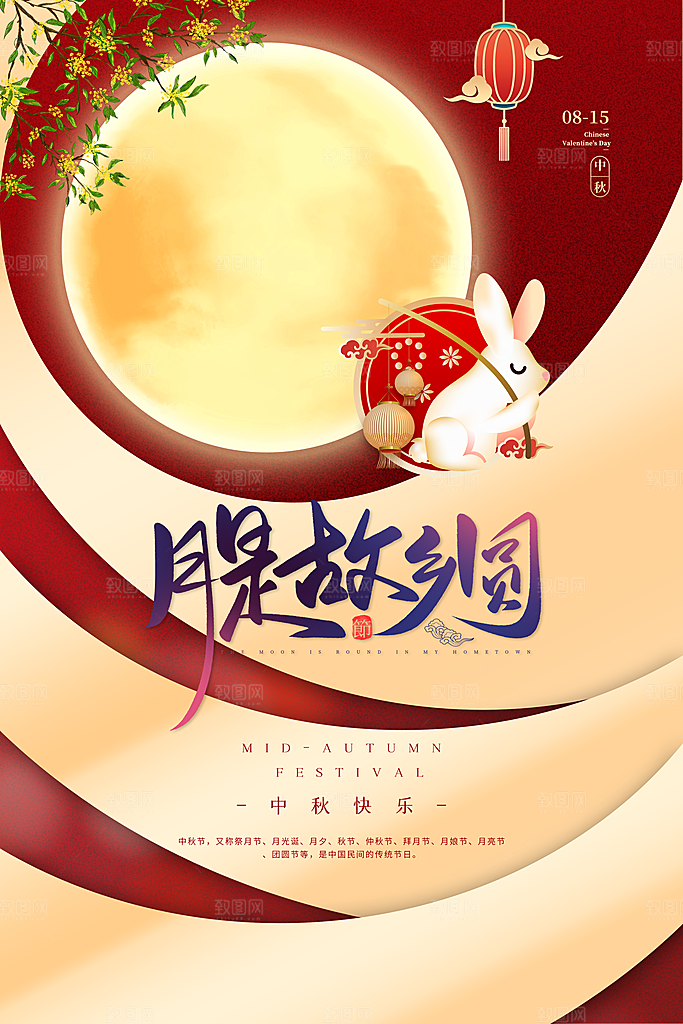 中秋节宣传海报展板设计素材