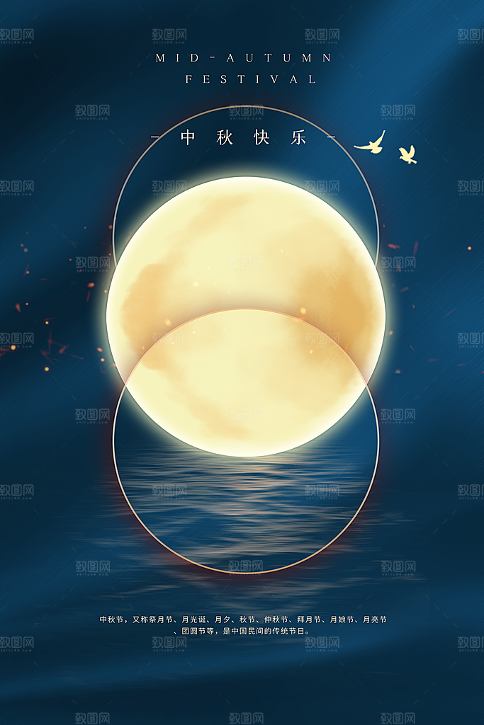 中秋节宣传海报展板设计素材