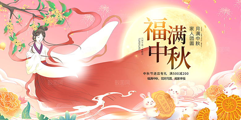 中秋节宣传海报展板设计素材