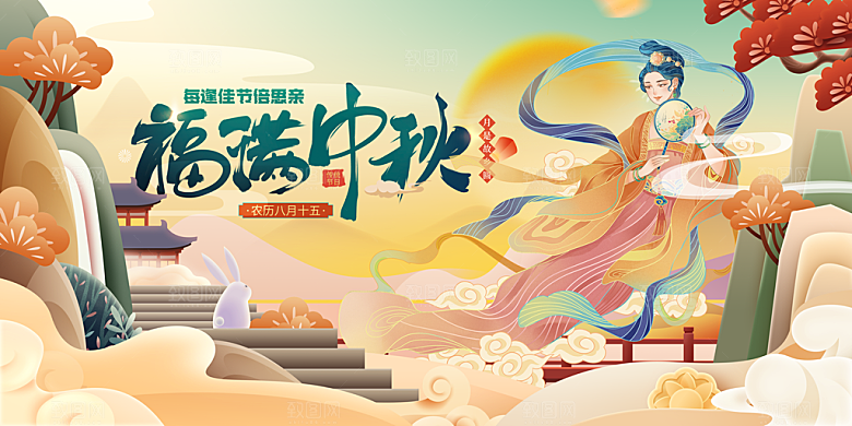 中秋节宣传海报展板设计素材