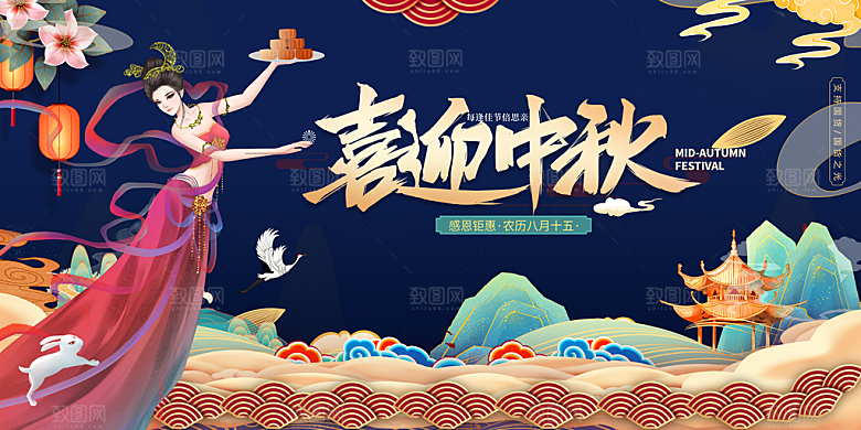 中秋节宣传海报展板设计素材
