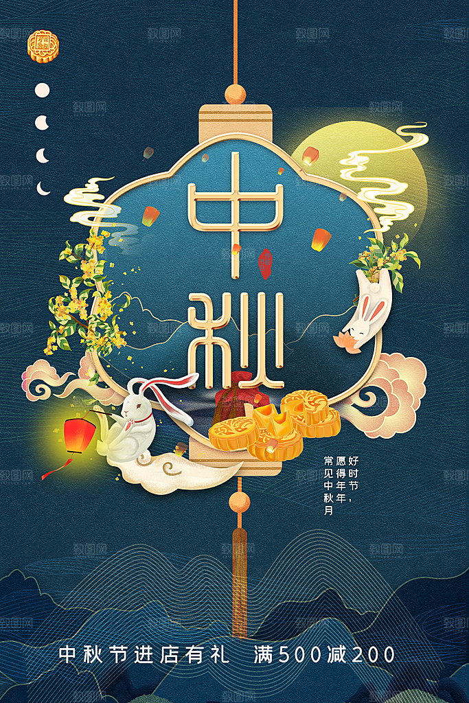 中秋节宣传海报展板设计素材