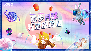 中秋节宣传海报展板设计素材