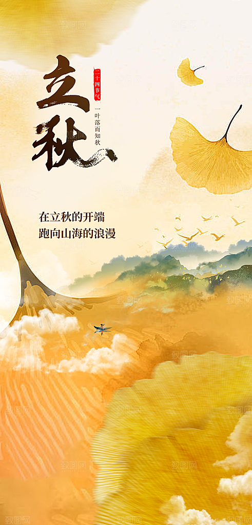 中国传统节气立秋简约海报
