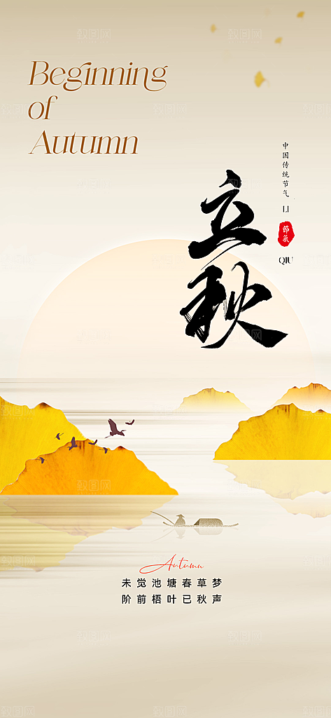 中国传统节气立秋简约海报