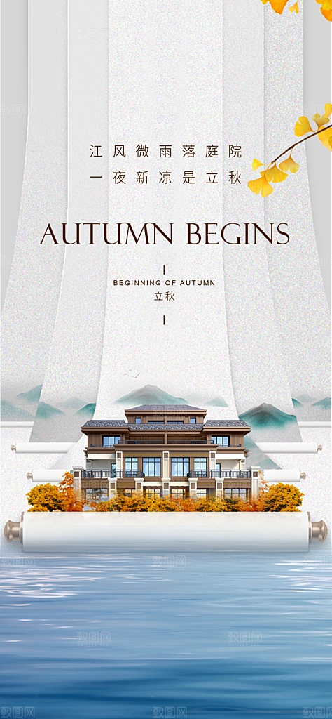 中国传统节气立秋简约海报