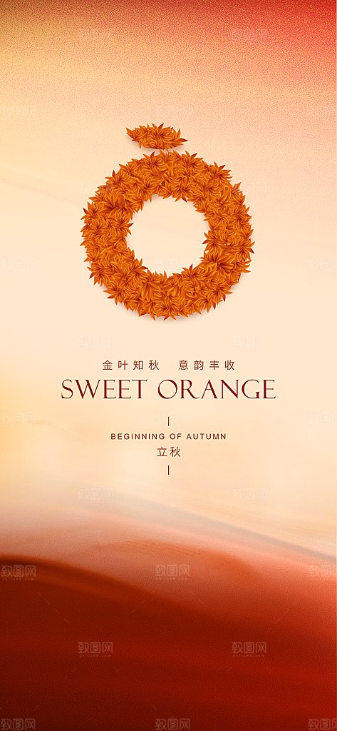 中国传统节气立秋简约海报