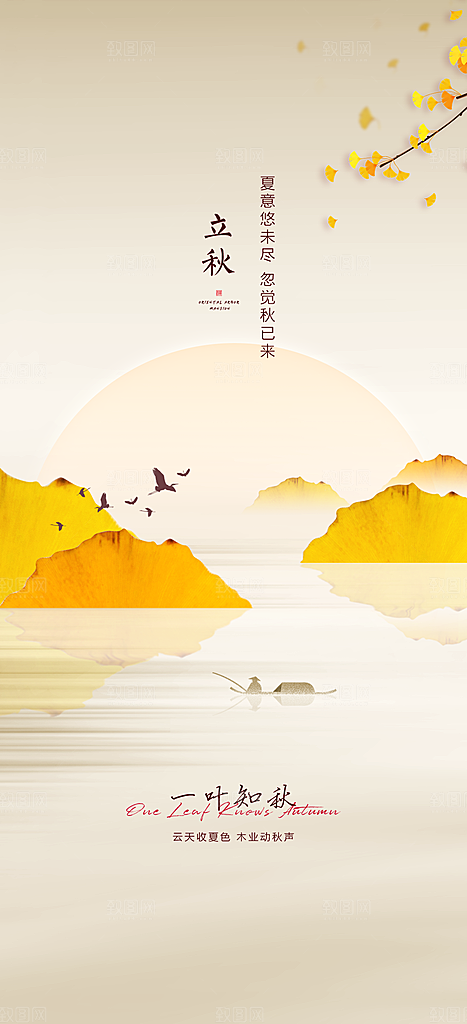中国传统节气立秋简约海报