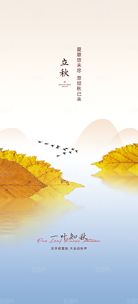 中国传统节气立秋简约海报