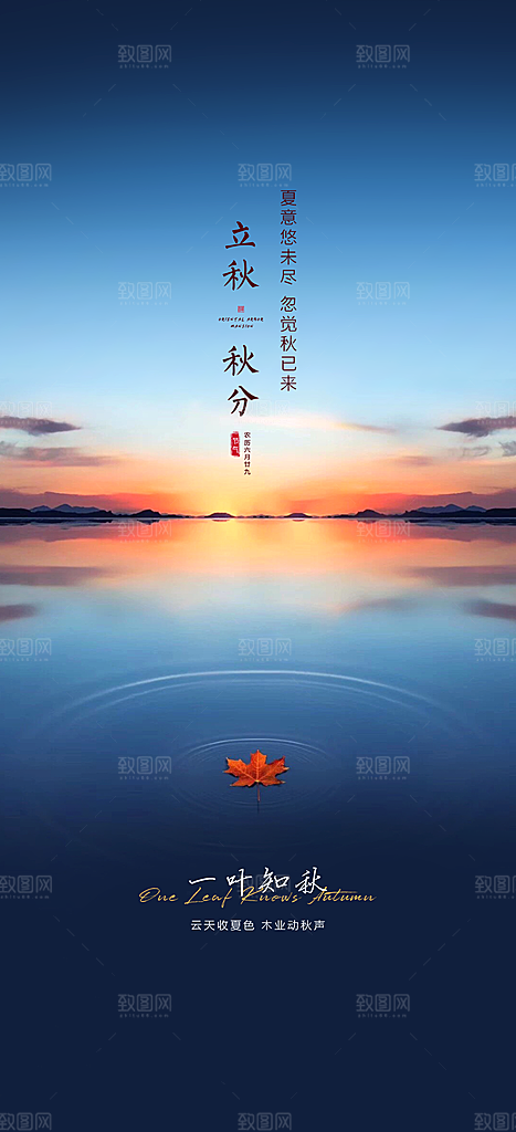 中国传统节气立秋简约海报