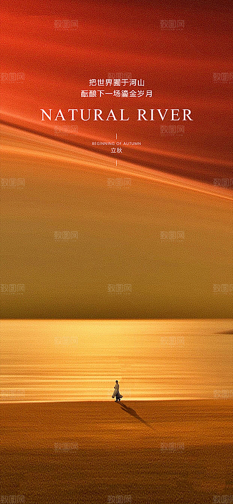 中国传统节气立秋海报