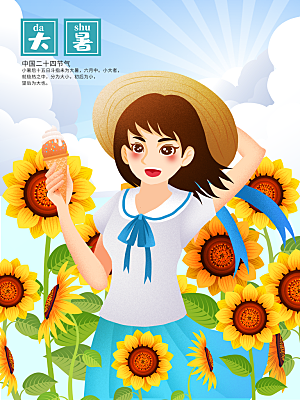 中国传统二十四节气大暑插画海报