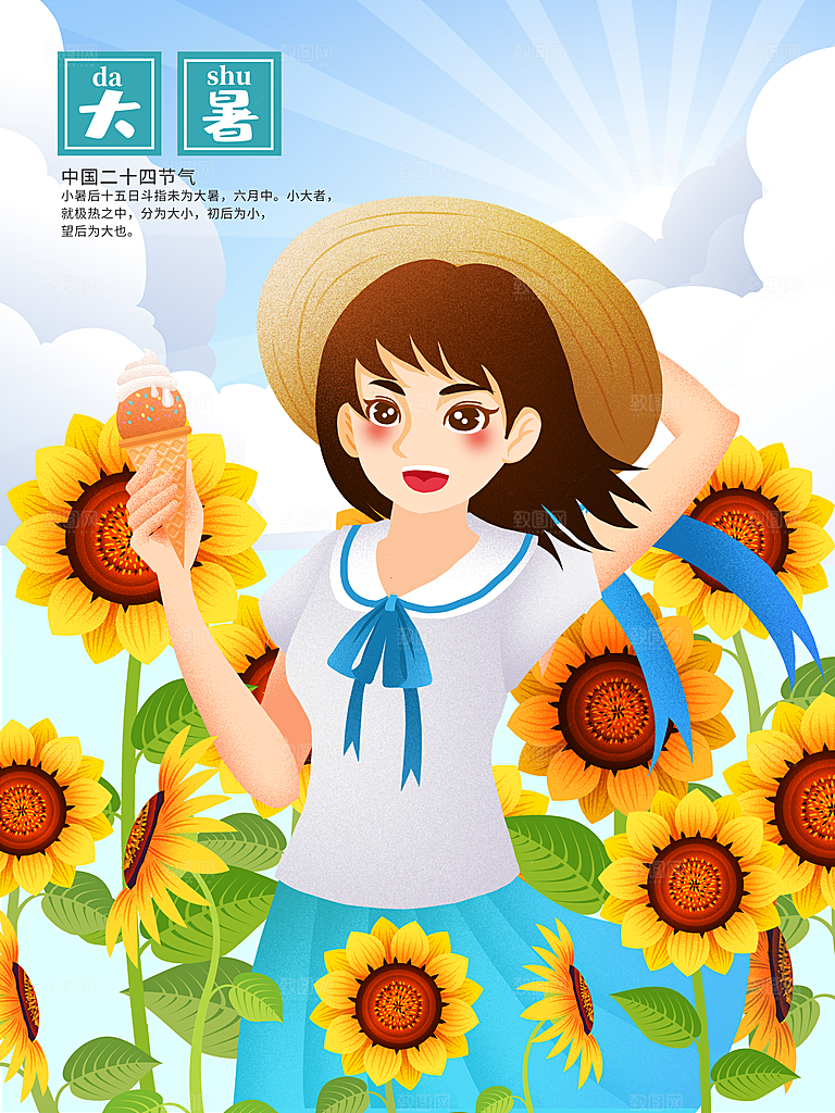 中国传统二十四节气大暑插画海报
