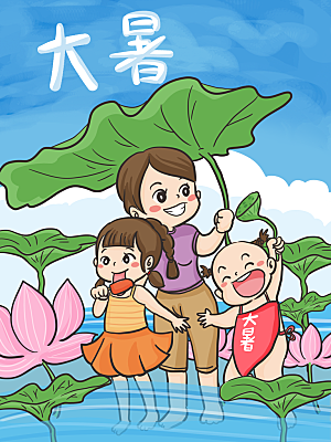 中国传统二十四节气大暑插画海报