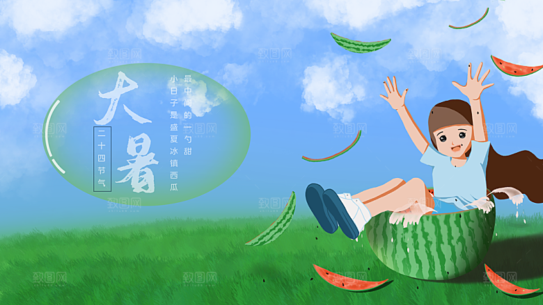 中国传统二十四节气大暑插画海报