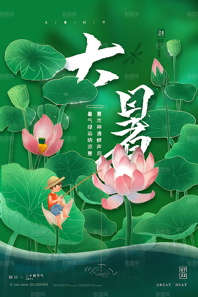 中国传统二十四节气大暑海报素材