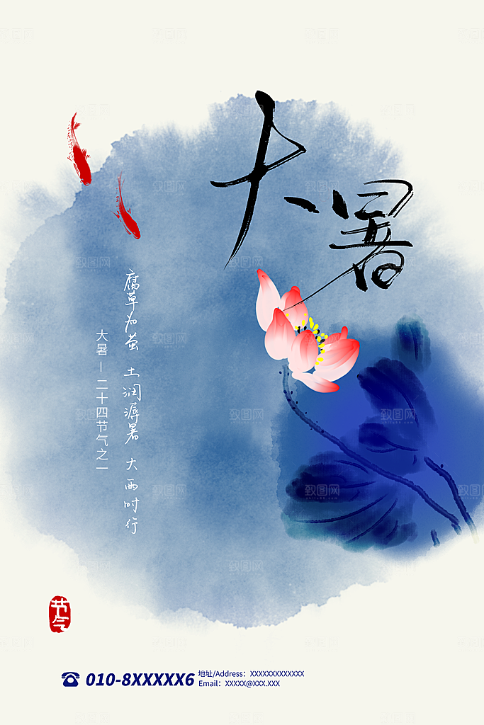 中国传统二十四节气大暑海报素材