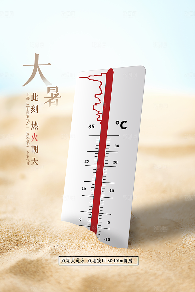 中国传统二十四节气大暑海报素材