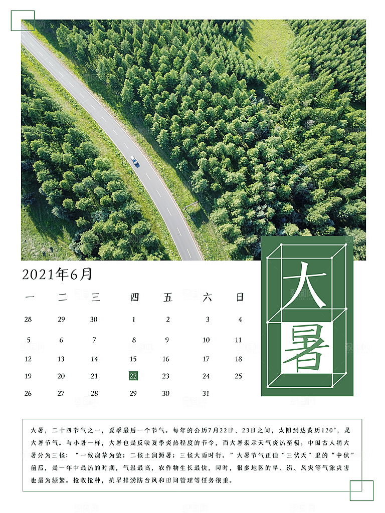 中国传统二十四节气大暑海报素材