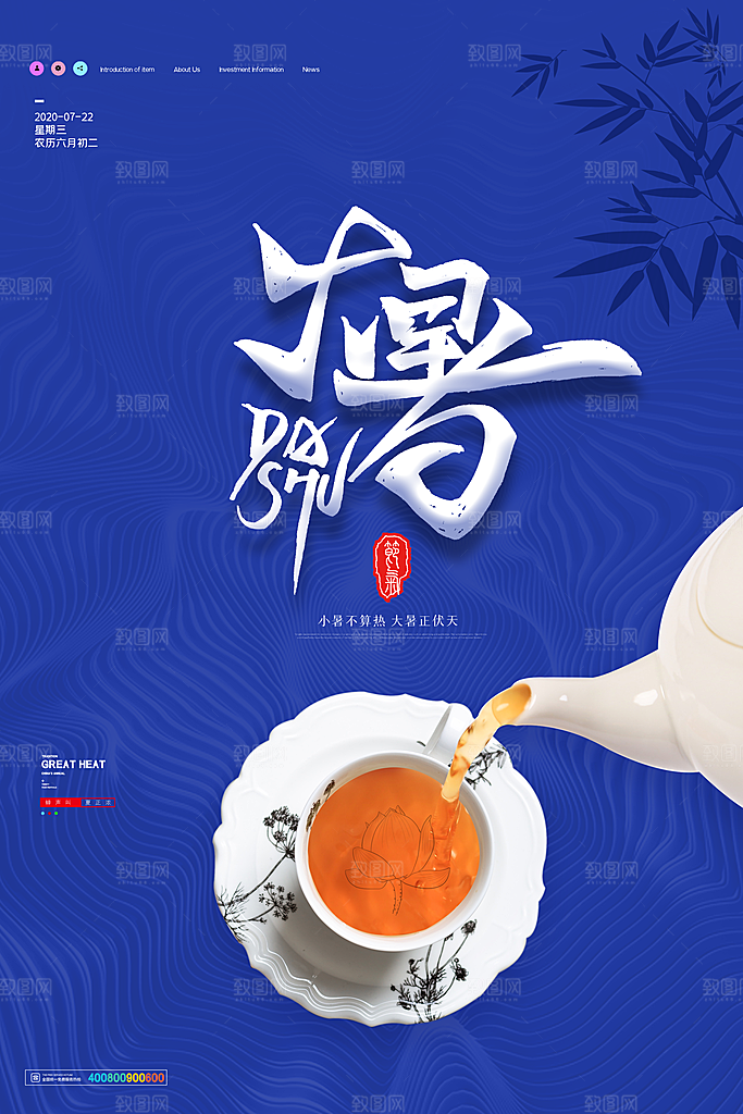 中国传统二十四节气大暑海报素材