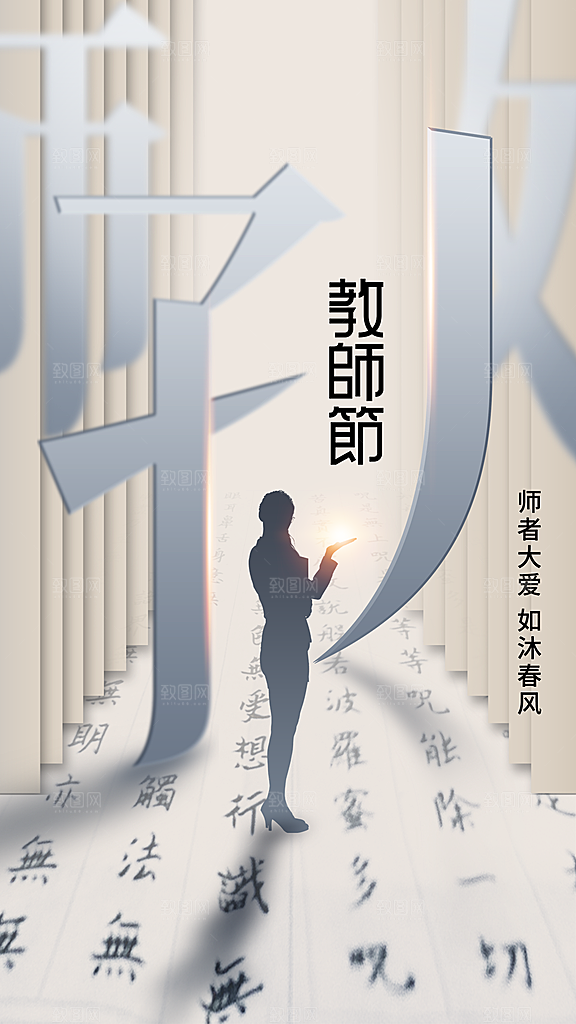 教师节节日活动海报