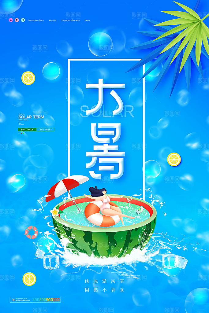 中国传统二十四节气大暑海报素材