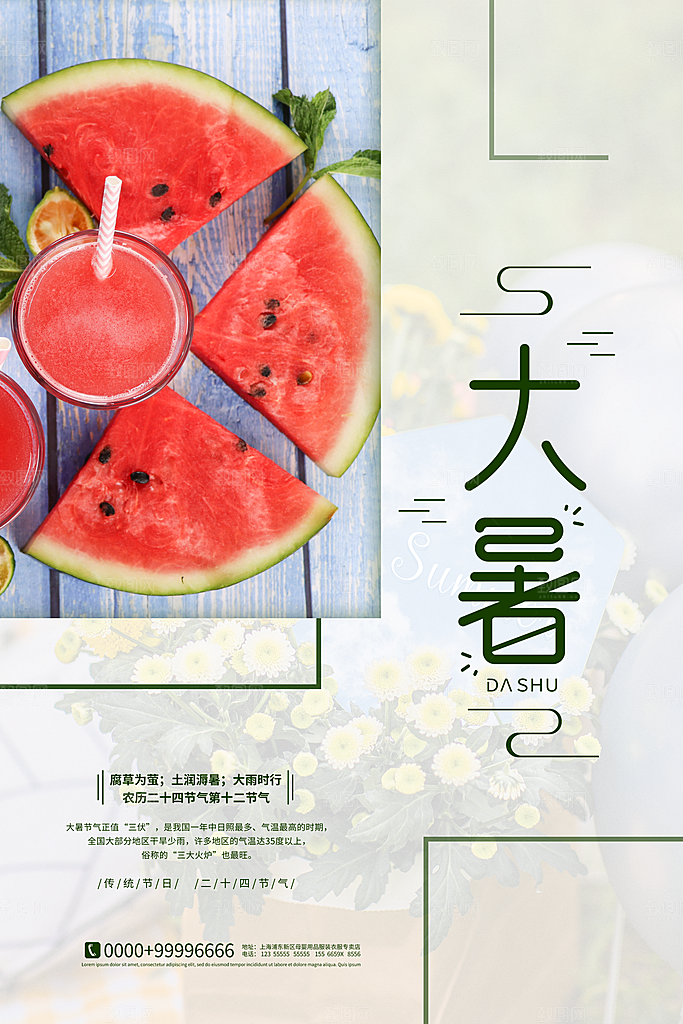 中国传统二十四节气大暑海报素材