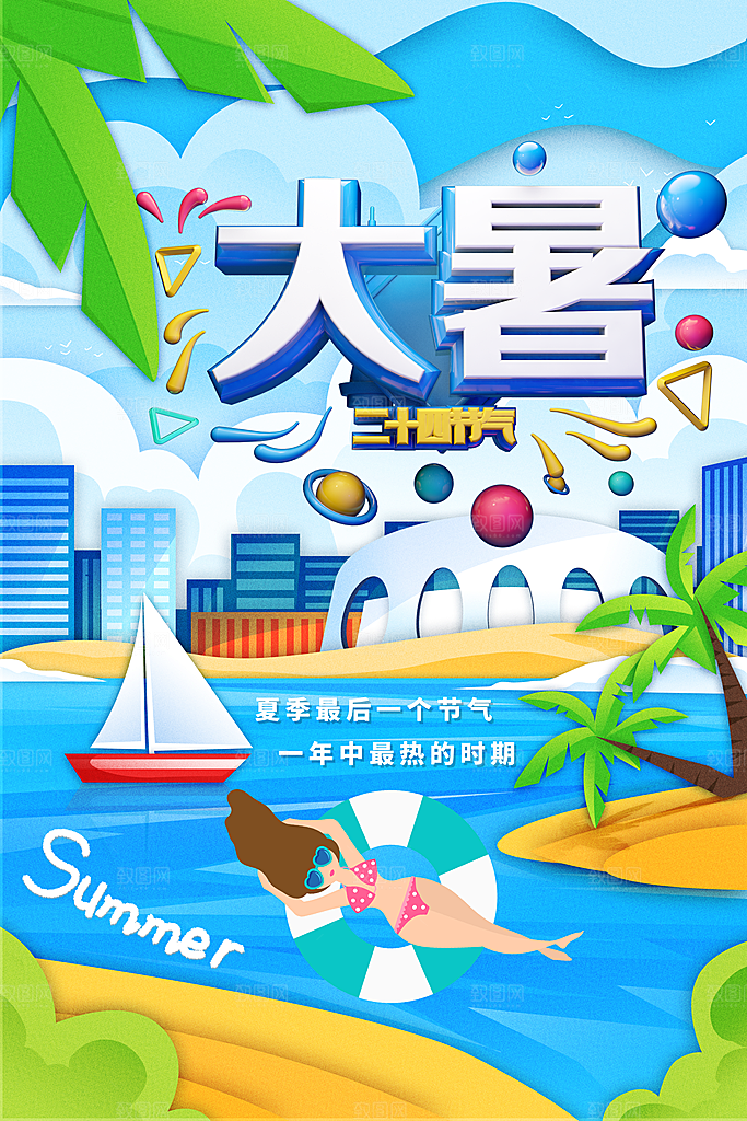 中国传统二十四节气大暑海报素材