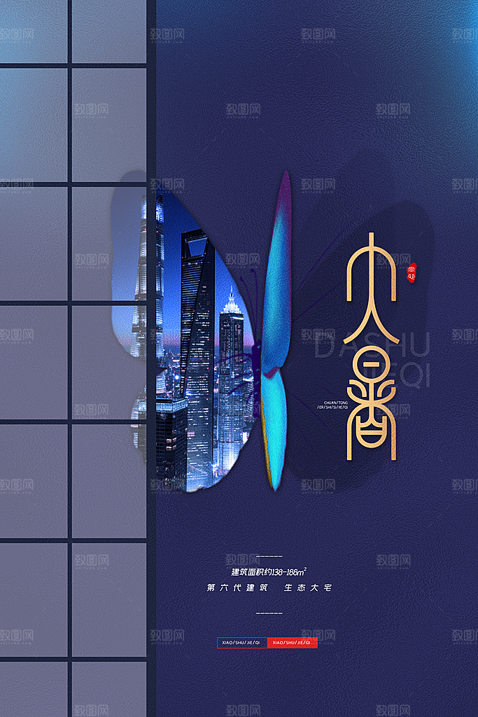 中国传统二十四节气大暑海报素材