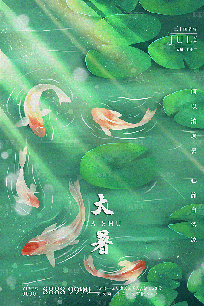 中国传统二十四节气大暑海报素材