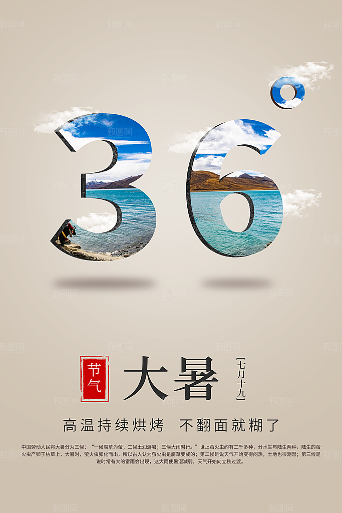 中国传统二十四节气大暑海报素材