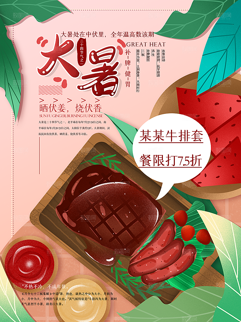 中国传统二十四节气大暑海报素材