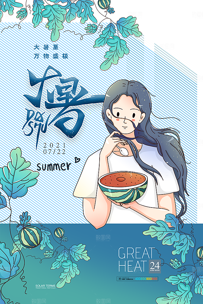 中国传统二十四节气大暑海报素材