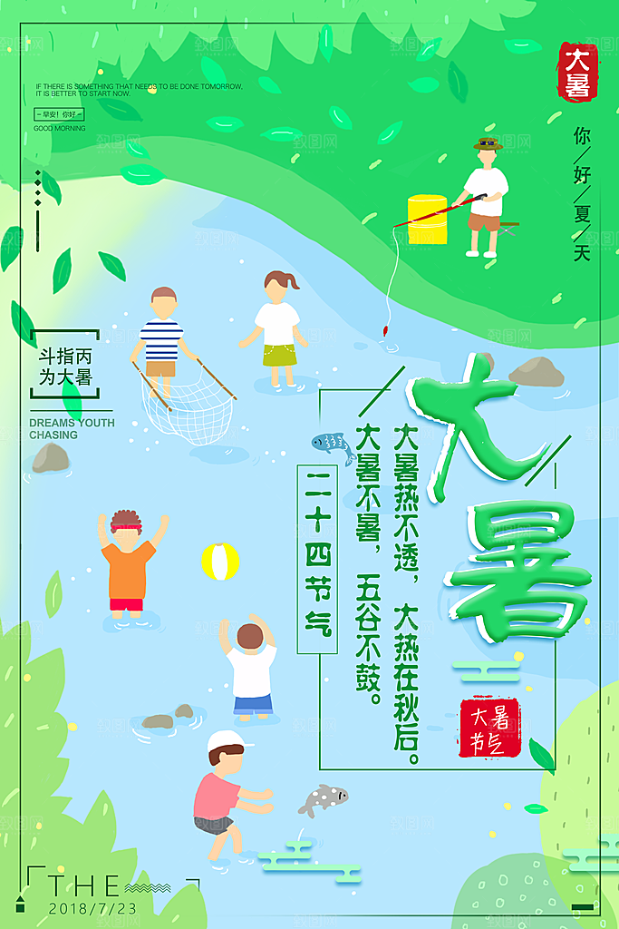 中国传统二十四节气大暑海报素材