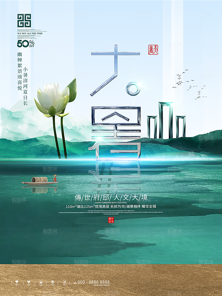 中国传统二十四节气大暑海报素材